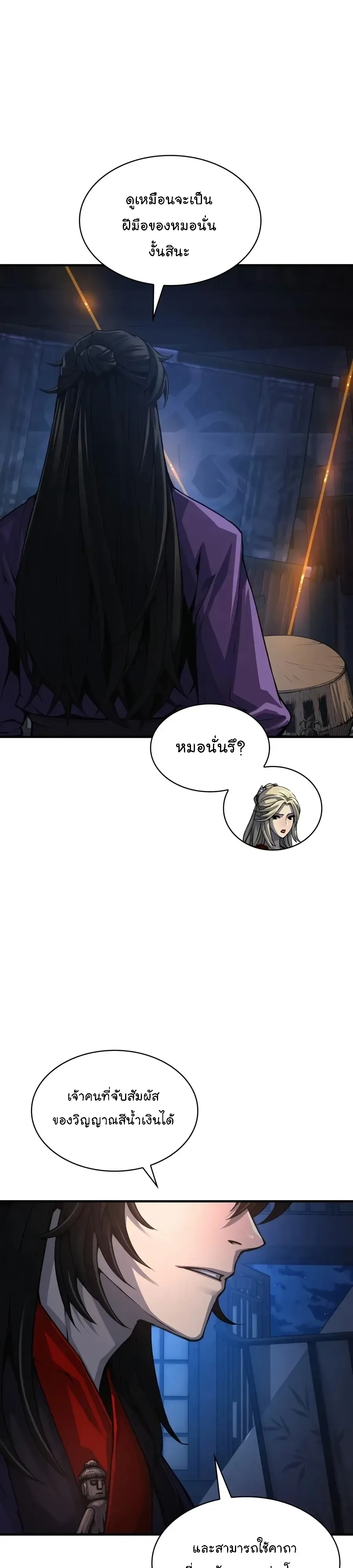 Myst, Might, Mayhem ลับลางลวง ตอนที่ 116 หน้า 6