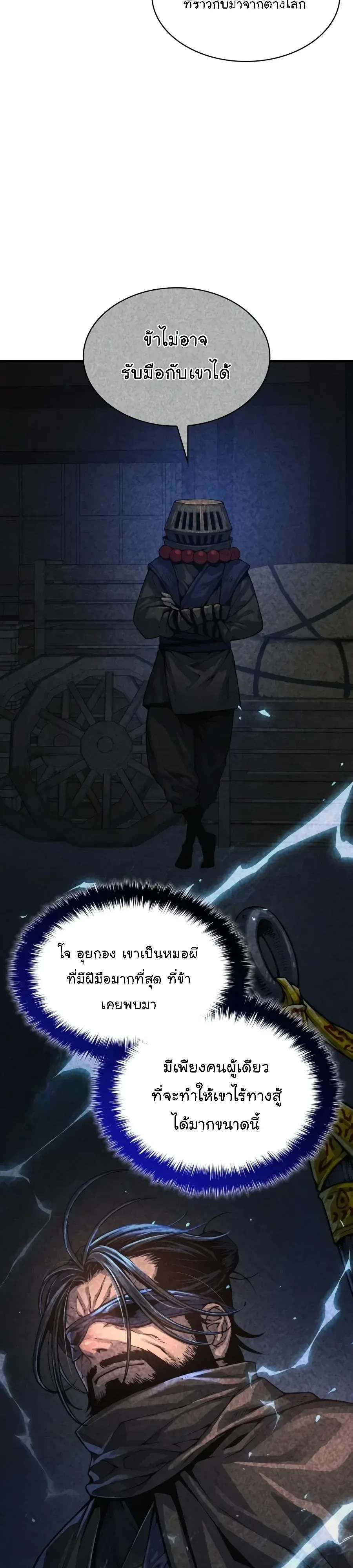 Myst, Might, Mayhem ลับลางลวง ตอนที่ 116 หน้า 7