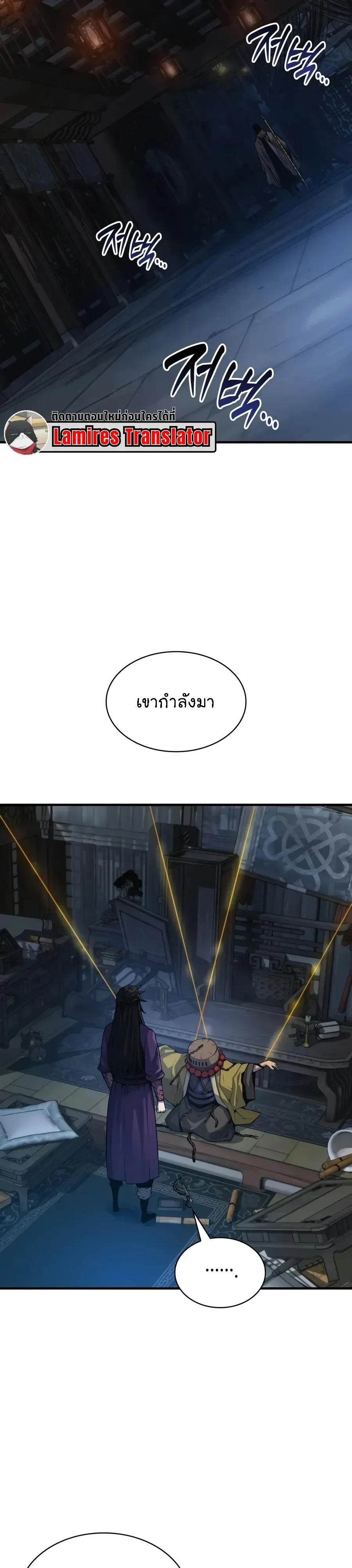 Myst, Might, Mayhem ลับลางลวง ตอนที่ 116 หน้า 9
