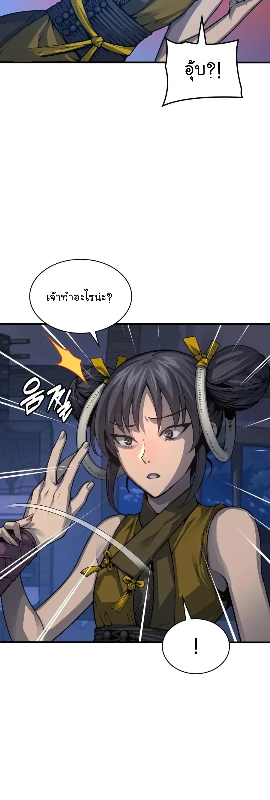 Myst, Might, Mayhem ลับลางลวง ตอนที่ 117 หน้า 10