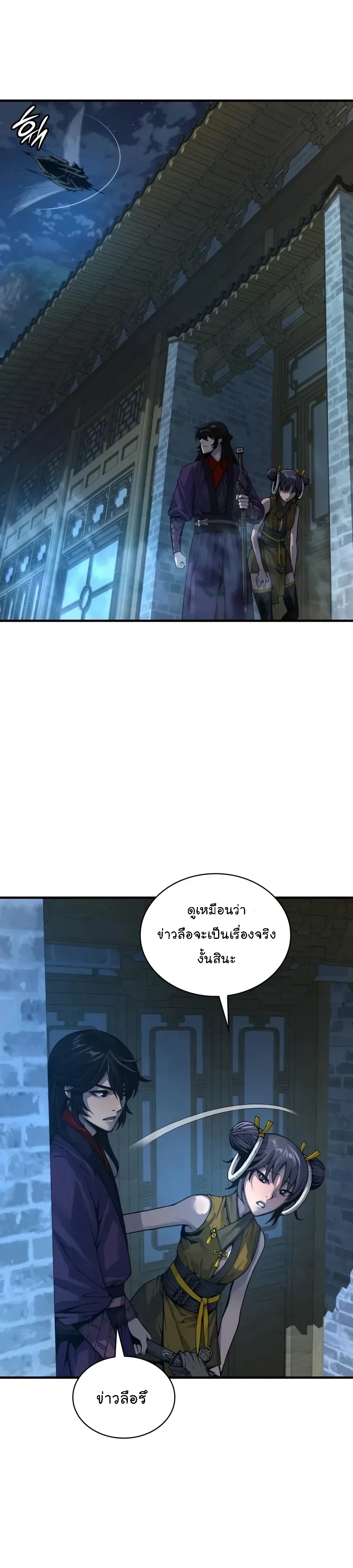 Myst, Might, Mayhem ลับลางลวง ตอนที่ 117 หน้า 17