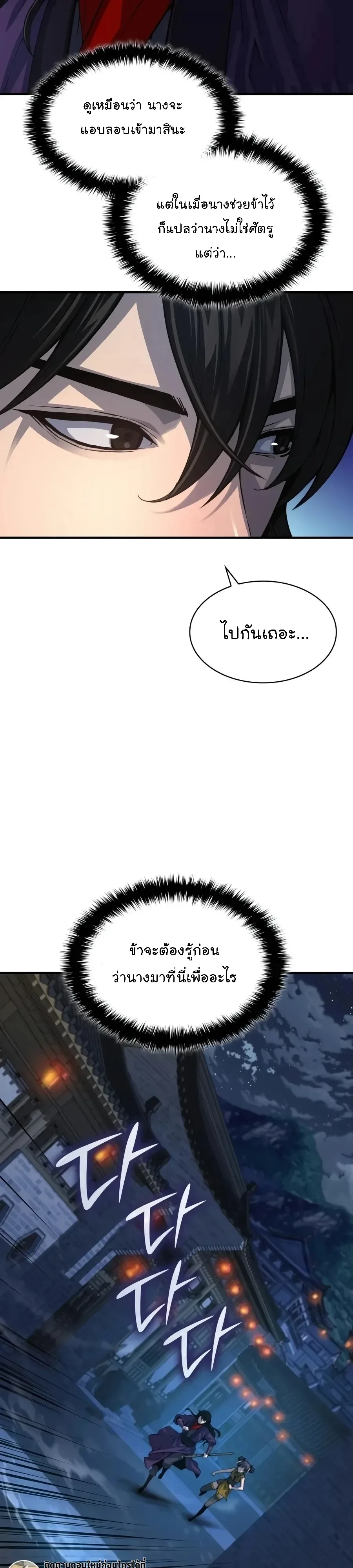 Myst, Might, Mayhem ลับลางลวง ตอนที่ 117 หน้า 19