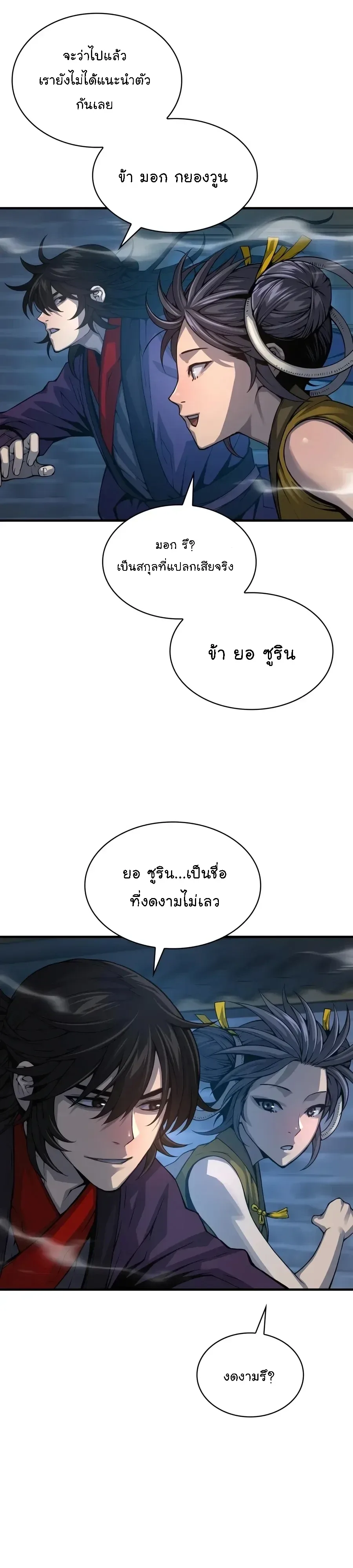 Myst, Might, Mayhem ลับลางลวง ตอนที่ 117 หน้า 21