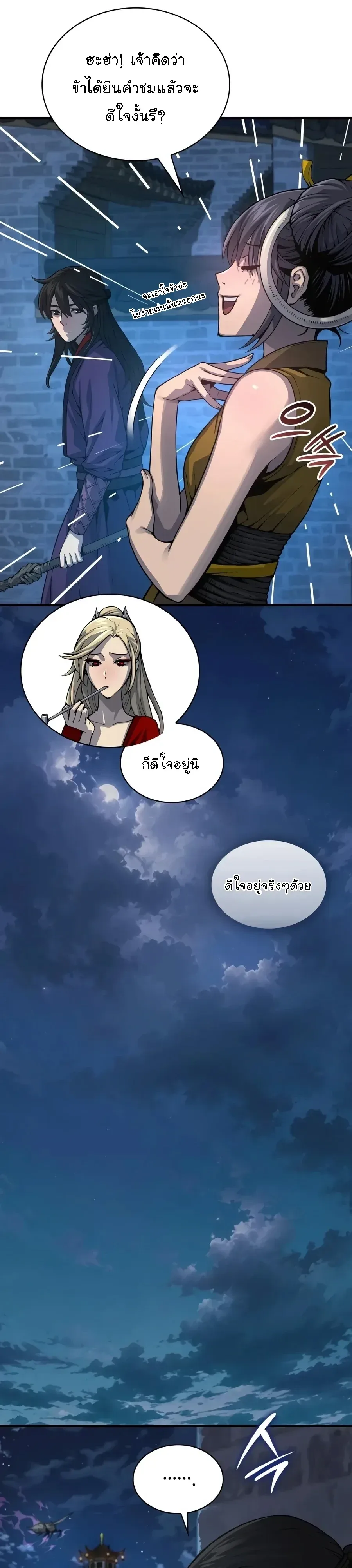Myst, Might, Mayhem ลับลางลวง ตอนที่ 117 หน้า 22