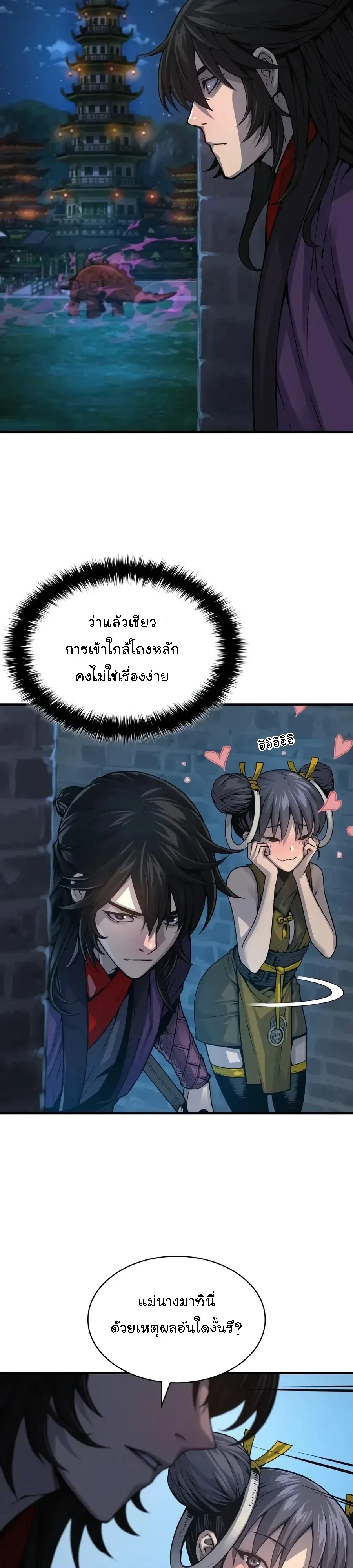 Myst, Might, Mayhem ลับลางลวง ตอนที่ 117 หน้า 23