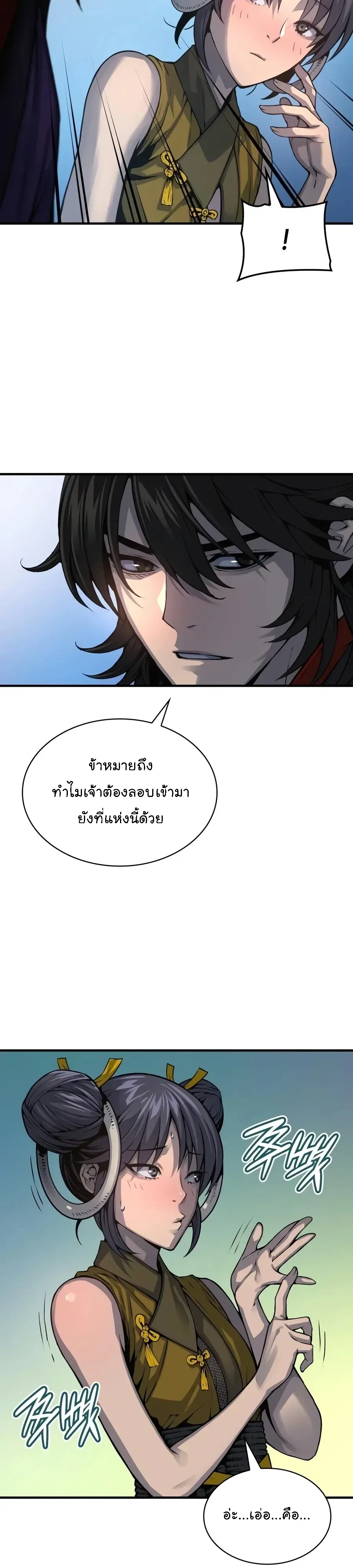 Myst, Might, Mayhem ลับลางลวง ตอนที่ 117 หน้า 24