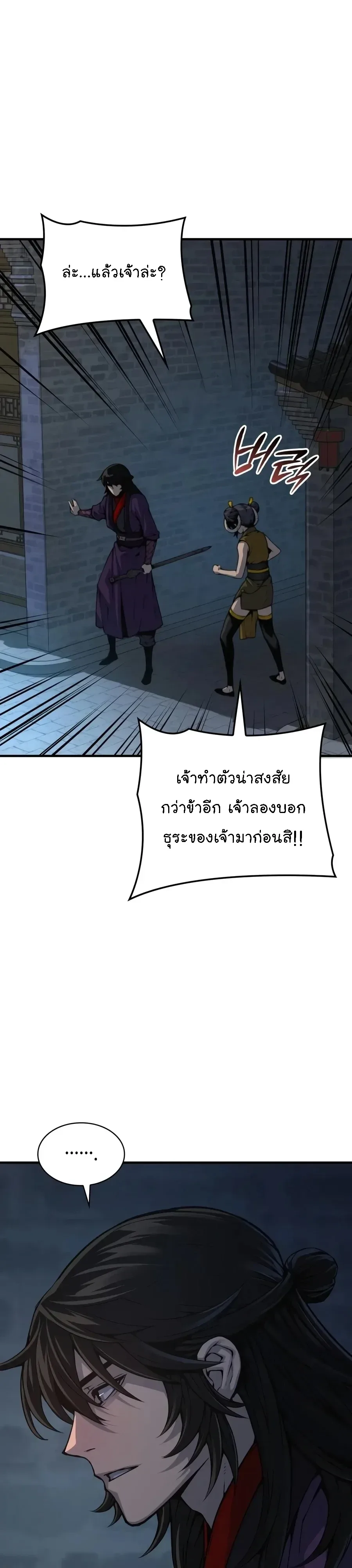 Myst, Might, Mayhem ลับลางลวง ตอนที่ 117 หน้า 25