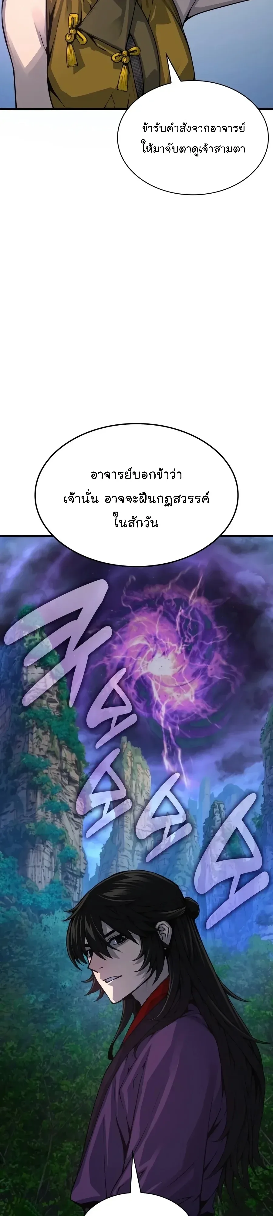 Myst, Might, Mayhem ลับลางลวง ตอนที่ 117 หน้า 28