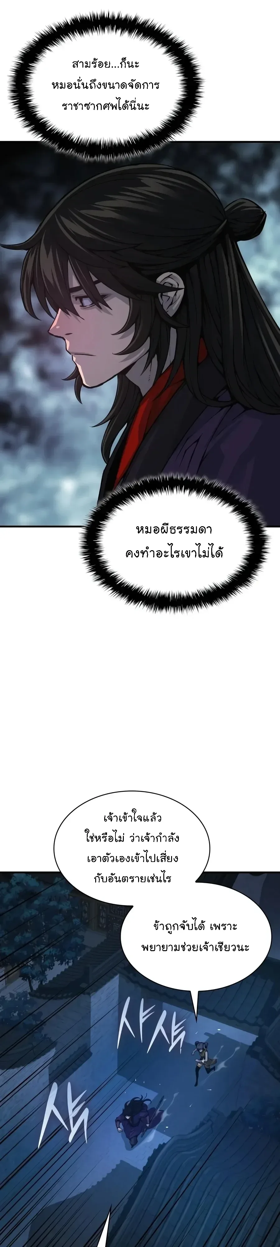 Myst, Might, Mayhem ลับลางลวง ตอนที่ 117 หน้า 31
