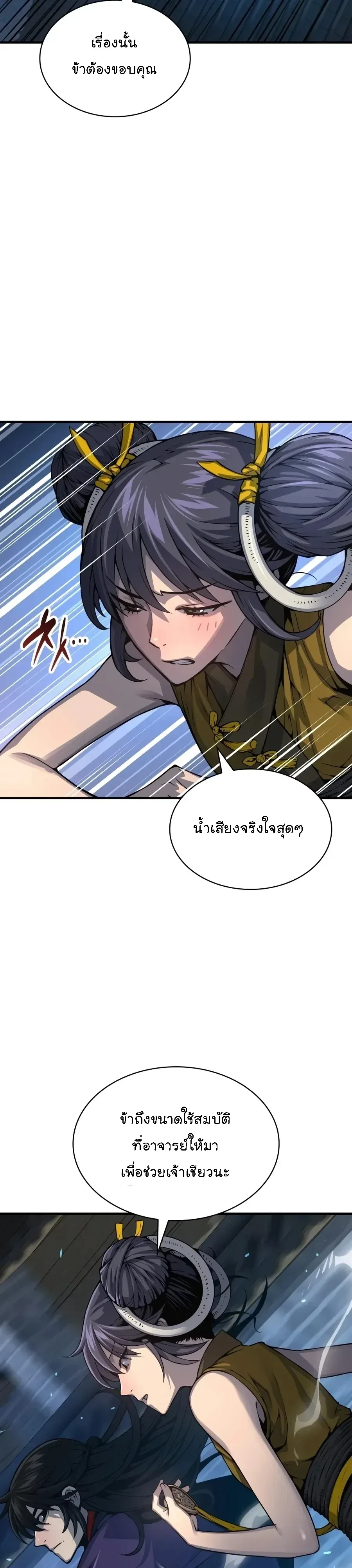 Myst, Might, Mayhem ลับลางลวง ตอนที่ 117 หน้า 32
