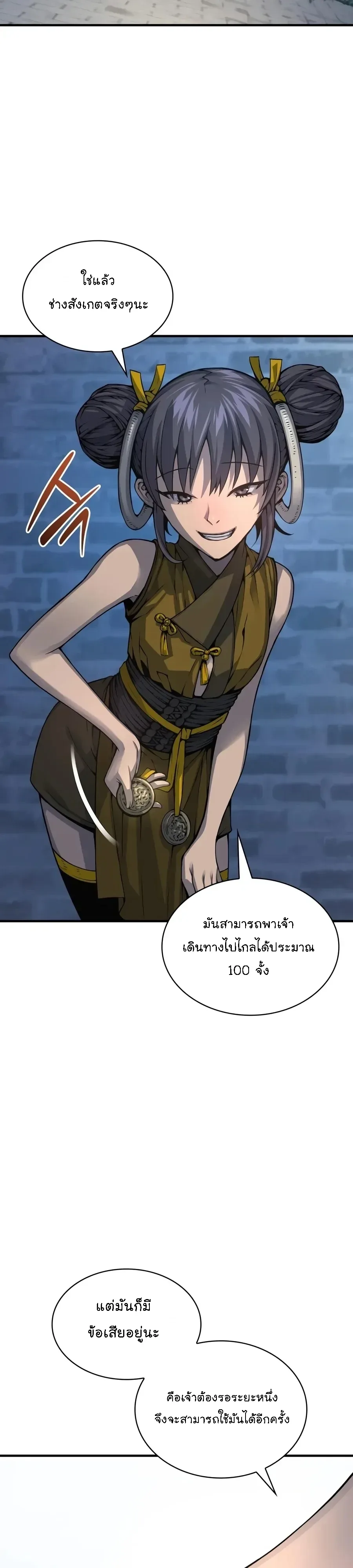 Myst, Might, Mayhem ลับลางลวง ตอนที่ 117 หน้า 34