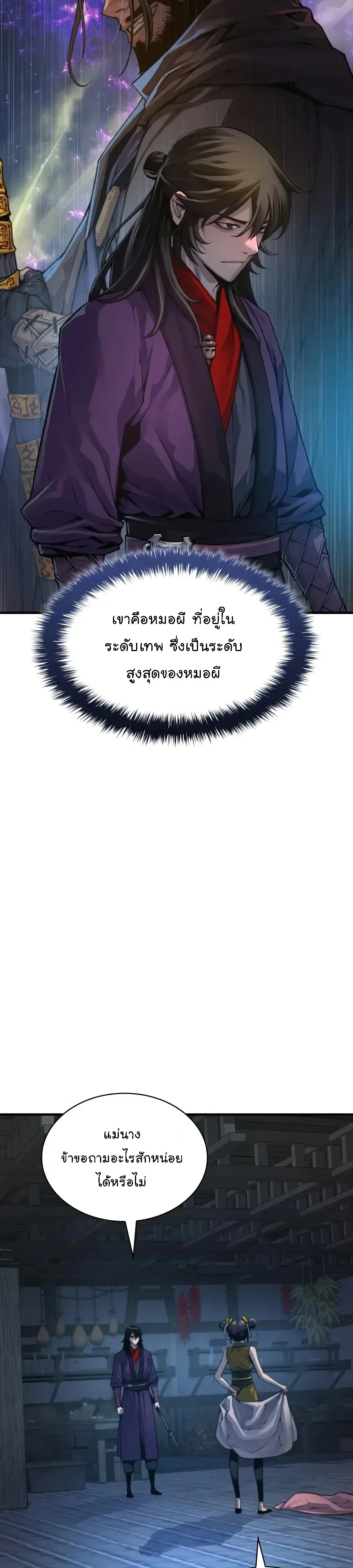 Myst, Might, Mayhem ลับลางลวง ตอนที่ 117 หน้า 4