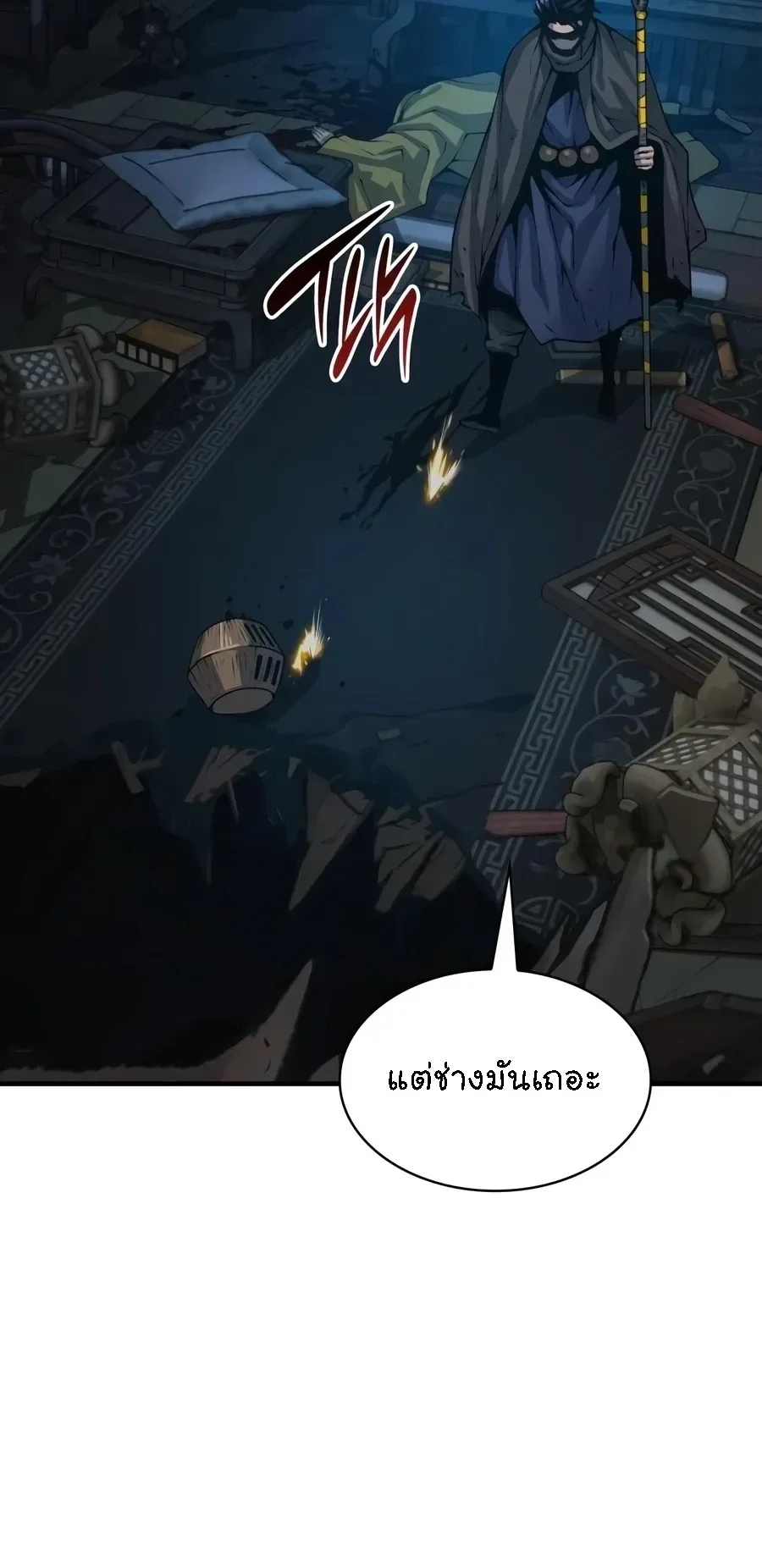 Myst, Might, Mayhem ลับลางลวง ตอนที่ 117 หน้า 40