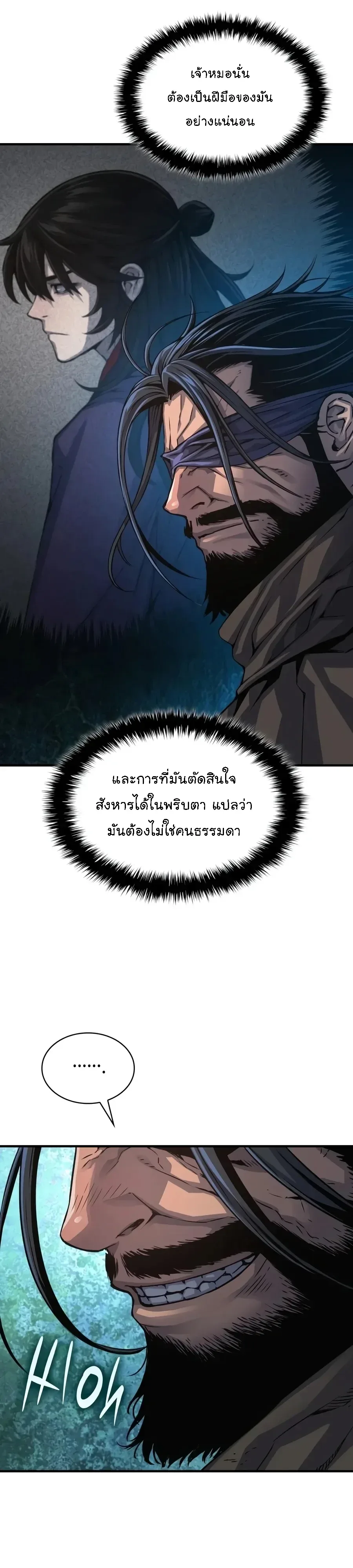 Myst, Might, Mayhem ลับลางลวง ตอนที่ 117 หน้า 41