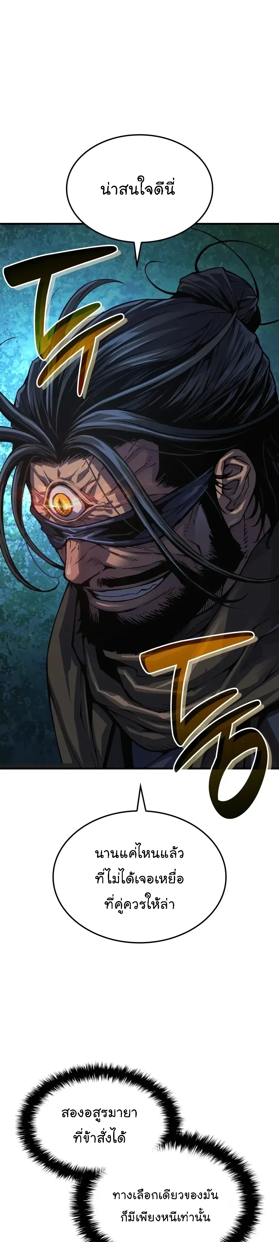 Myst, Might, Mayhem ลับลางลวง ตอนที่ 117 หน้า 42