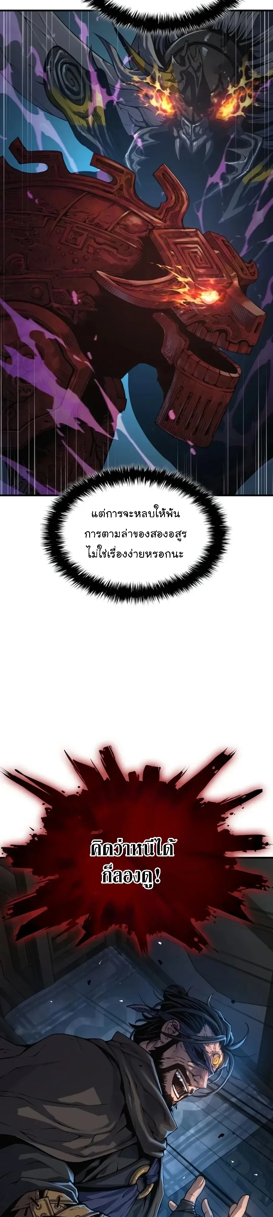 Myst, Might, Mayhem ลับลางลวง ตอนที่ 117 หน้า 43