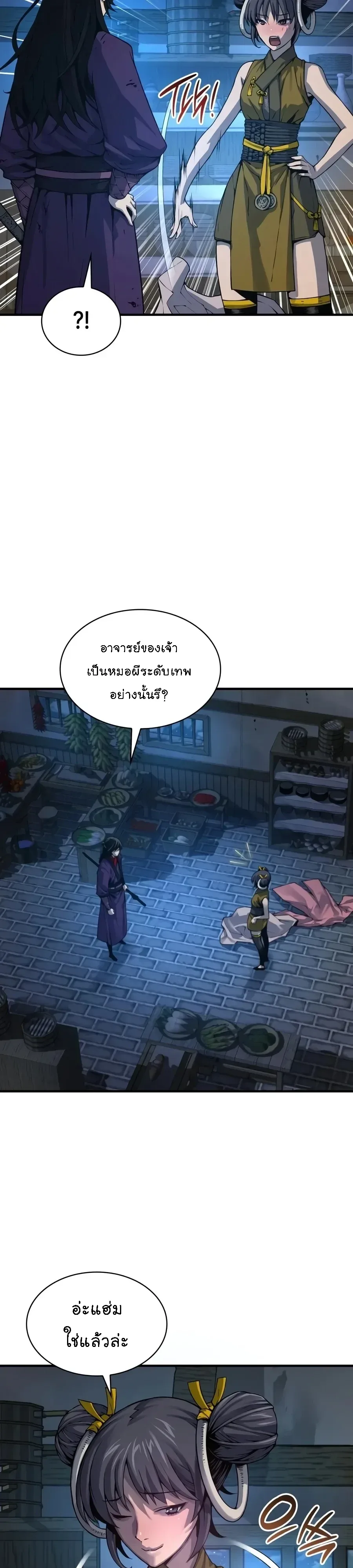 Myst, Might, Mayhem ลับลางลวง ตอนที่ 117 หน้า 6