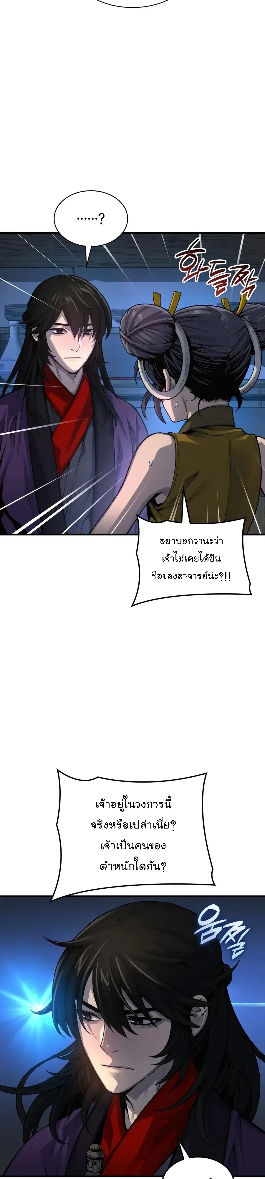 Myst, Might, Mayhem ลับลางลวง ตอนที่ 117 หน้า 8