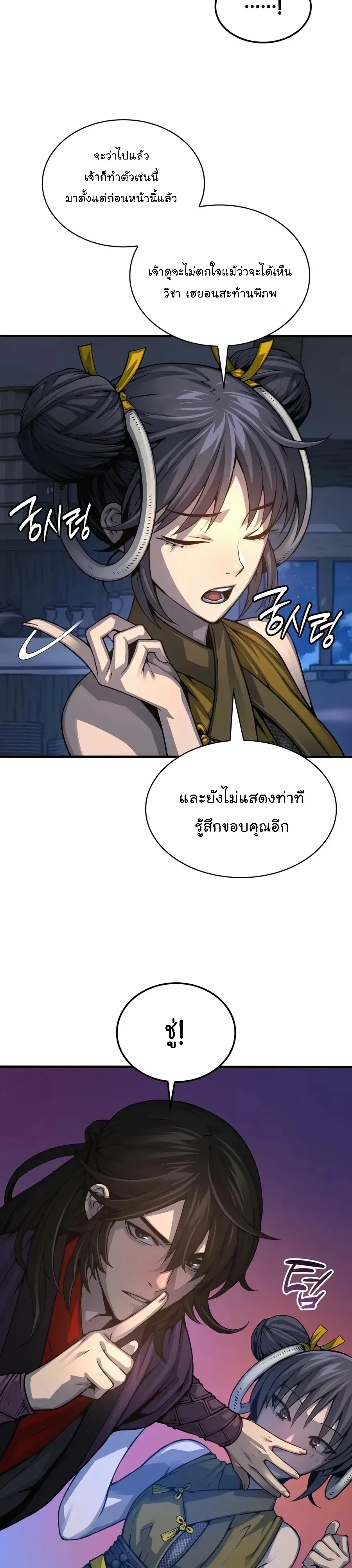 Myst, Might, Mayhem ลับลางลวง ตอนที่ 117 หน้า 9