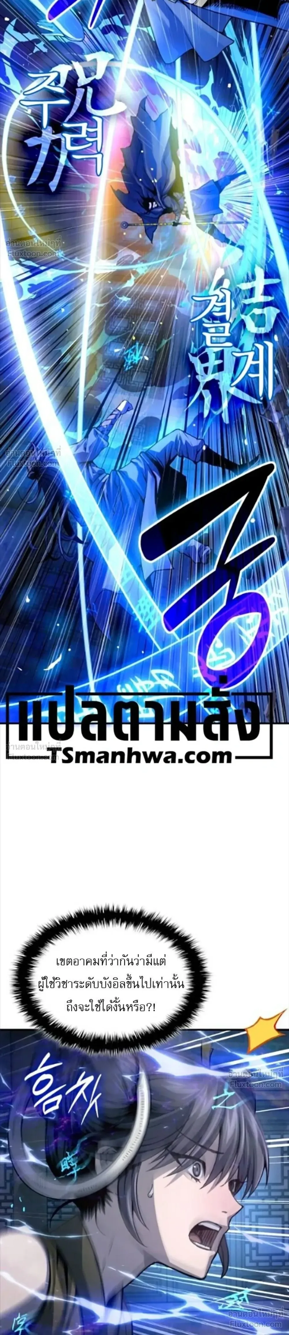 Myst, Might, Mayhem ลับลางลวง ตอนที่ 118 หน้า 14