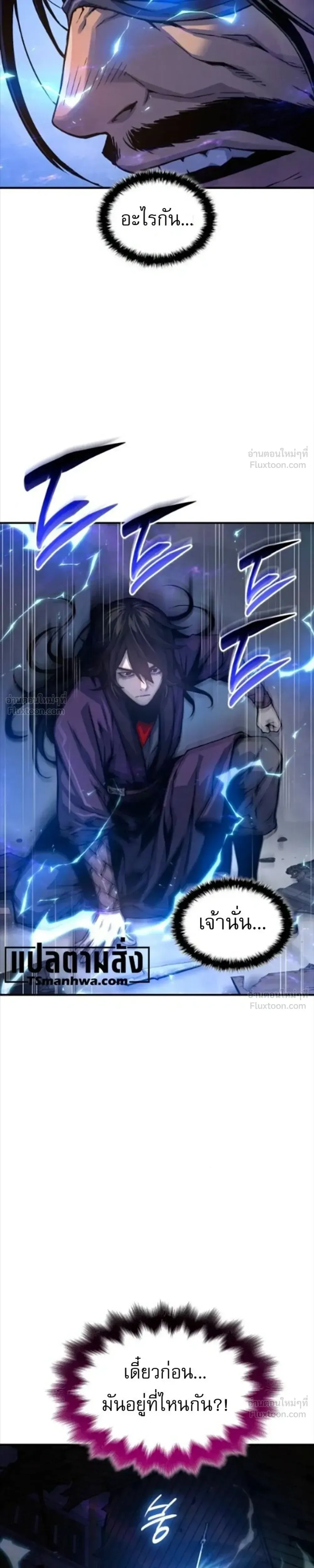 Myst, Might, Mayhem ลับลางลวง ตอนที่ 118 หน้า 17