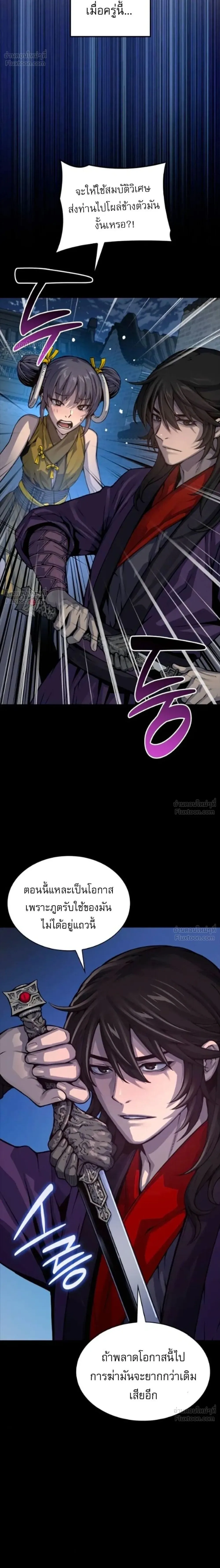 Myst, Might, Mayhem ลับลางลวง ตอนที่ 118 หน้า 2