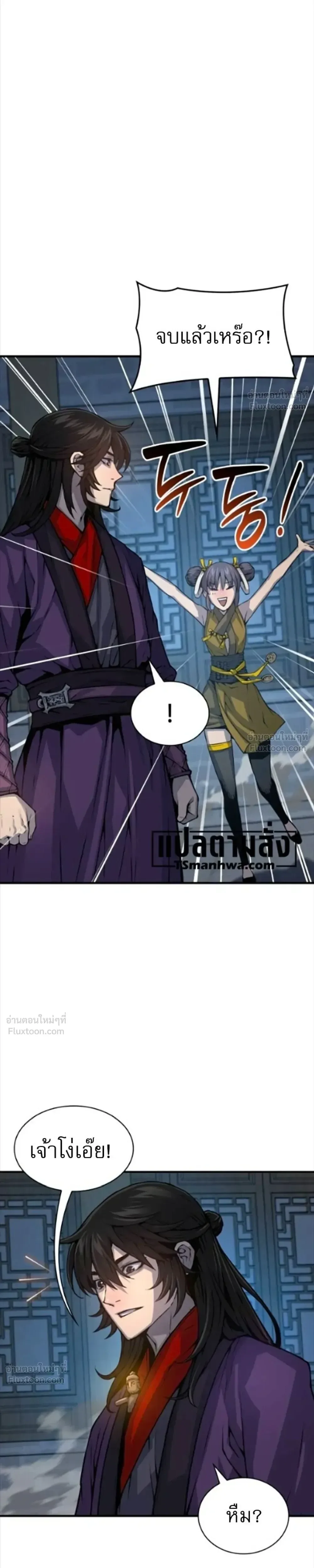 Myst, Might, Mayhem ลับลางลวง ตอนที่ 118 หน้า 23