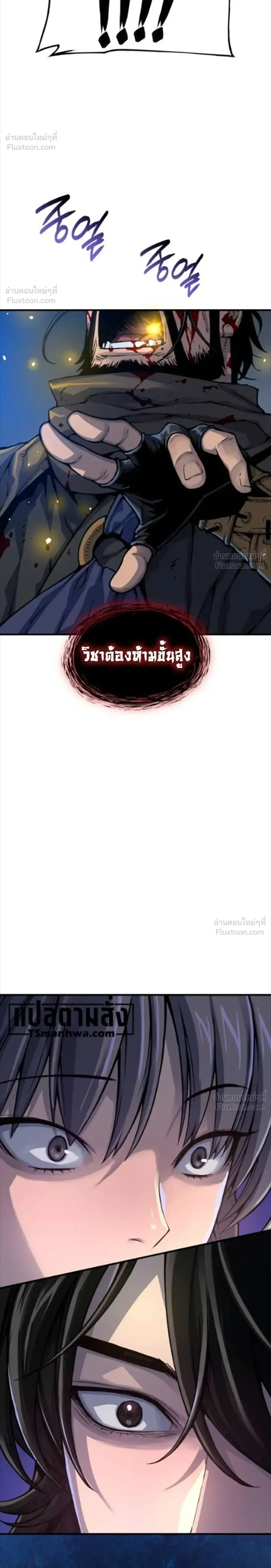 Myst, Might, Mayhem ลับลางลวง ตอนที่ 118 หน้า 28