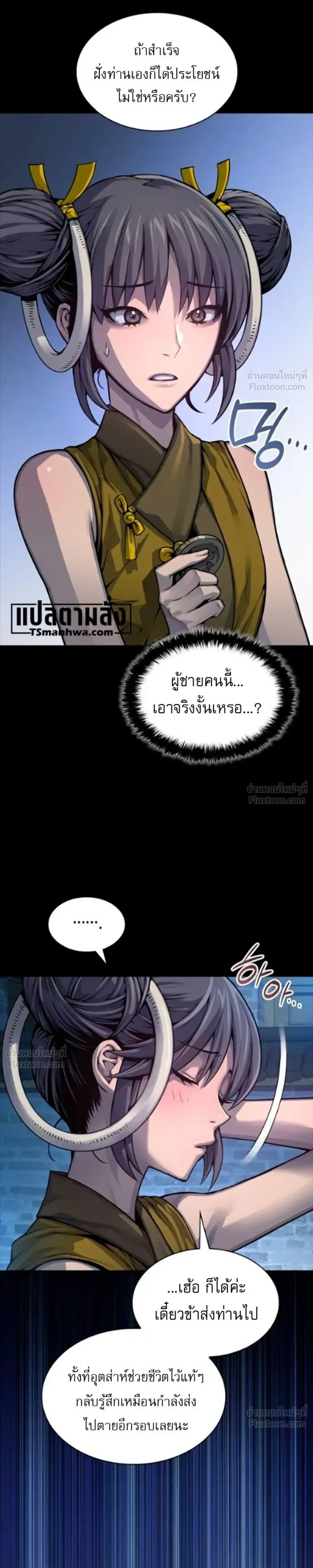 Myst, Might, Mayhem ลับลางลวง ตอนที่ 118 หน้า 3