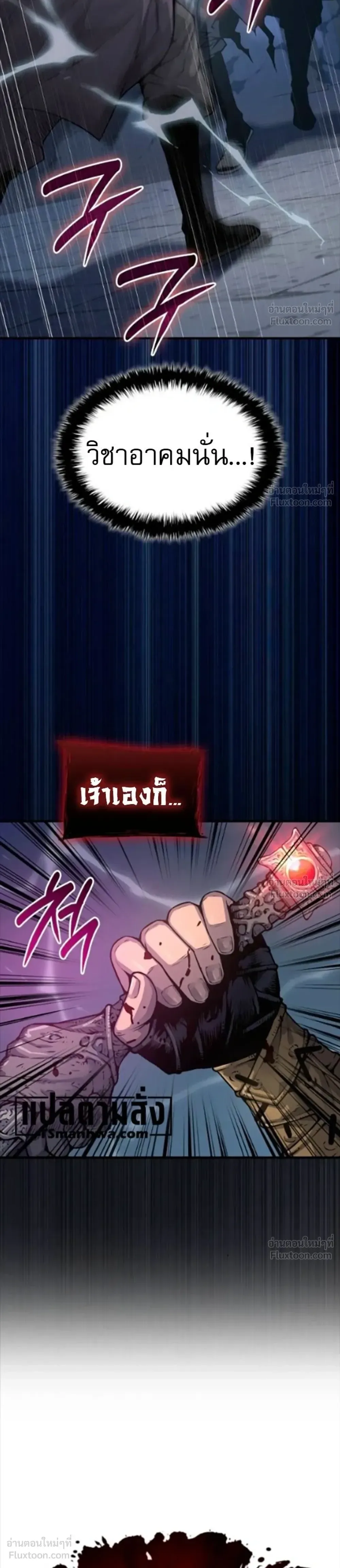 Myst, Might, Mayhem ลับลางลวง ตอนที่ 118 หน้า 32