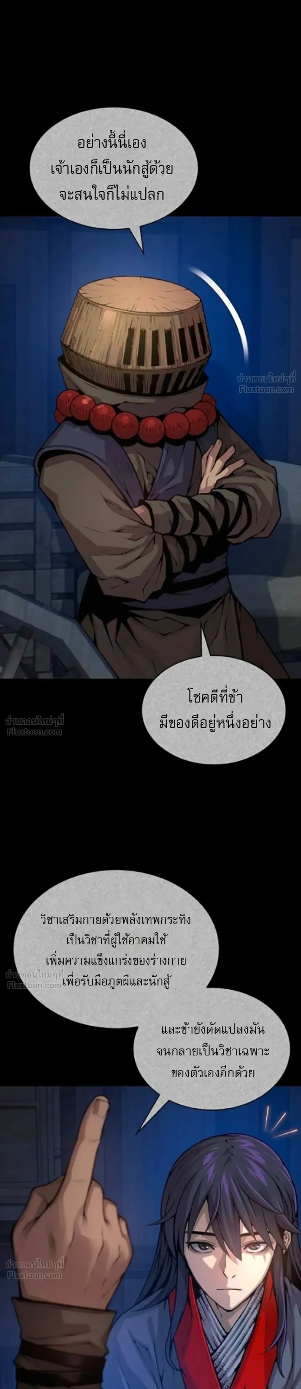 Myst, Might, Mayhem ลับลางลวง ตอนที่ 118 หน้า 37