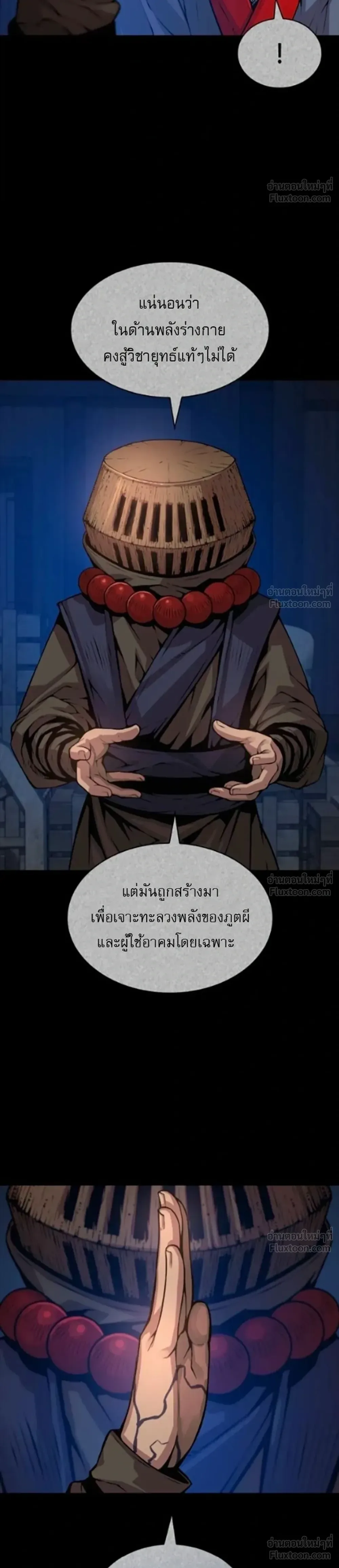 Myst, Might, Mayhem ลับลางลวง ตอนที่ 118 หน้า 38