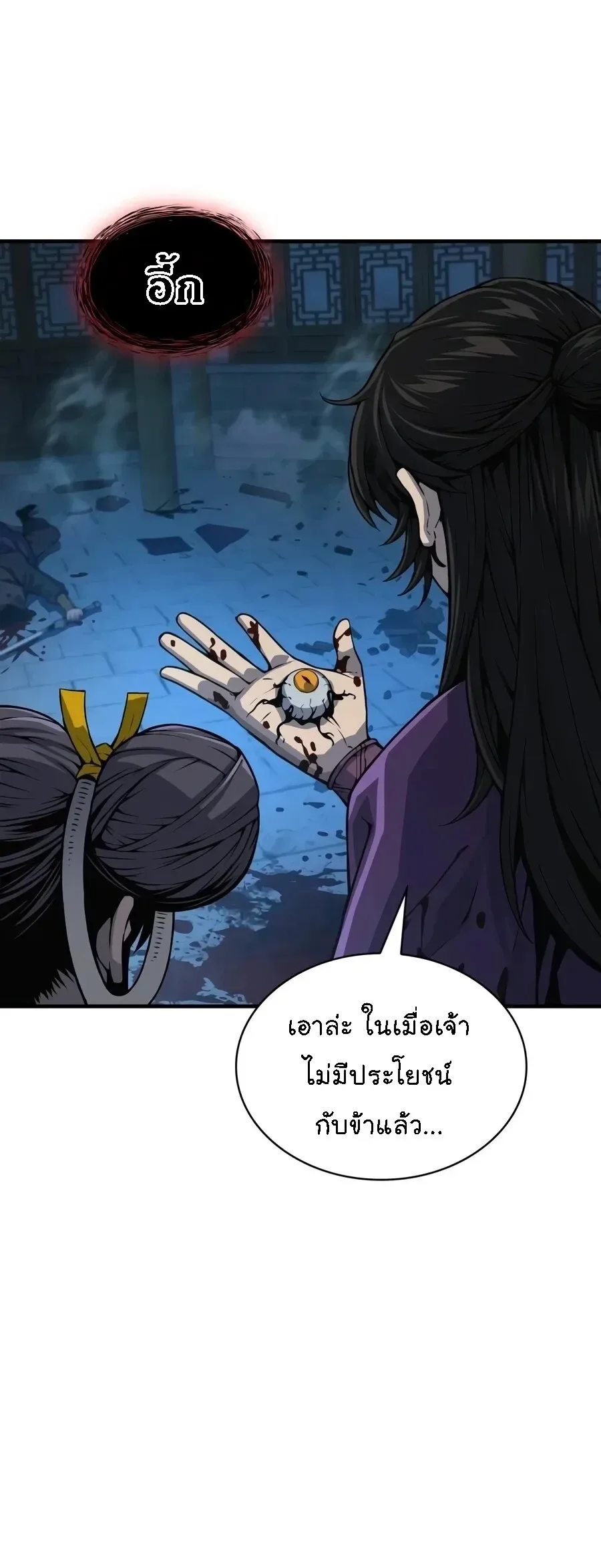 Myst, Might, Mayhem ลับลางลวง ตอนที่ 119 หน้า 15