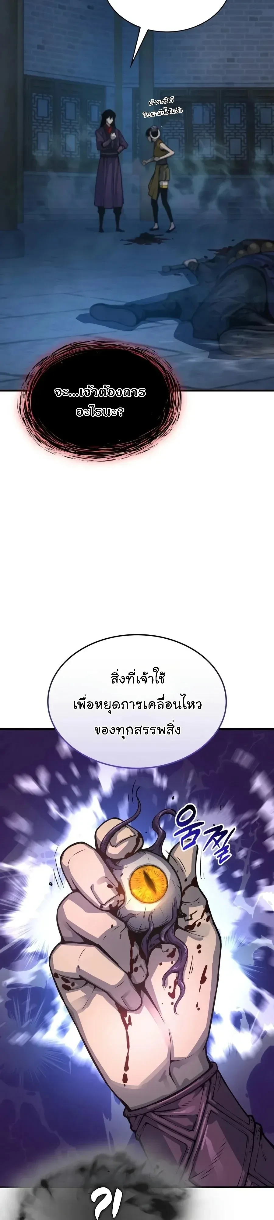 Myst, Might, Mayhem ลับลางลวง ตอนที่ 119 หน้า 18