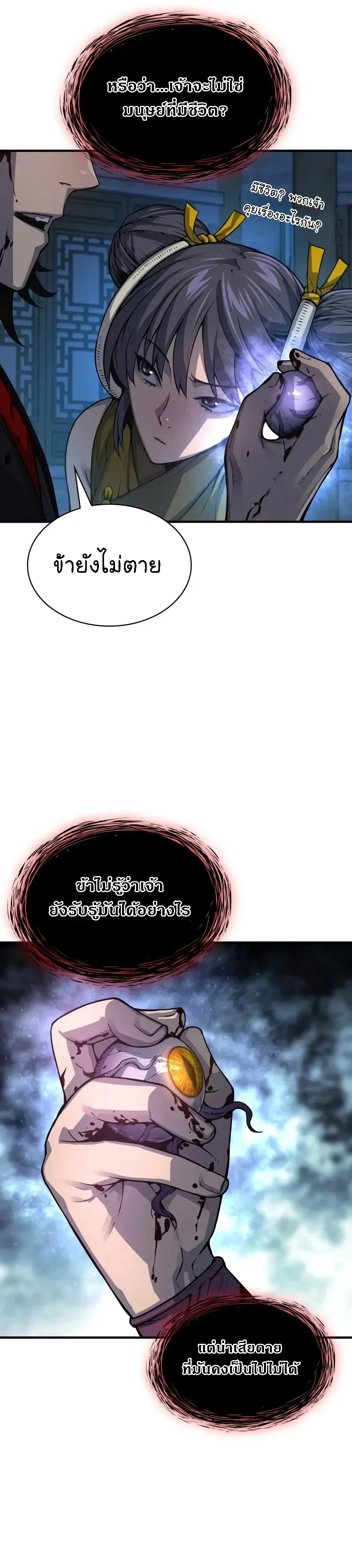 Myst, Might, Mayhem ลับลางลวง ตอนที่ 119 หน้า 21