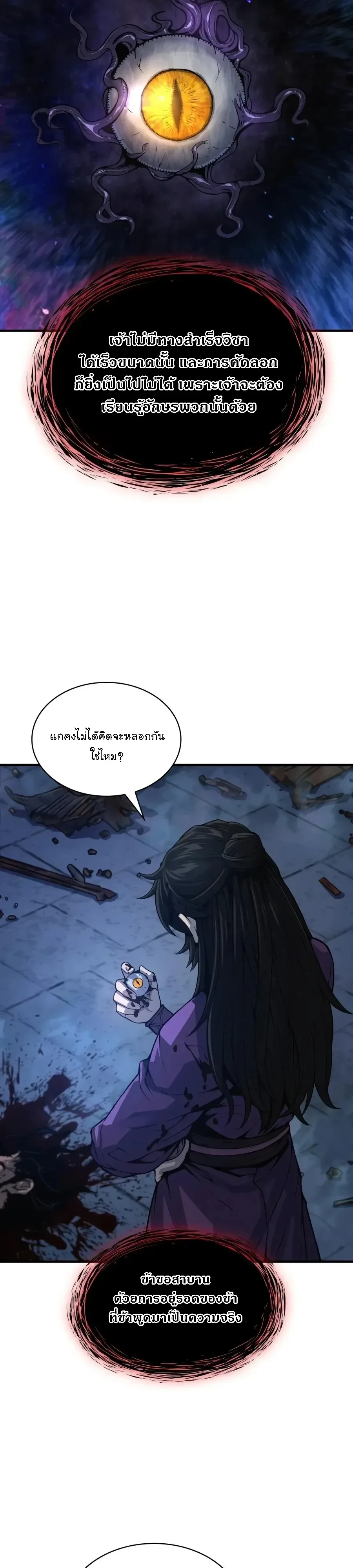 Myst, Might, Mayhem ลับลางลวง ตอนที่ 119 หน้า 23