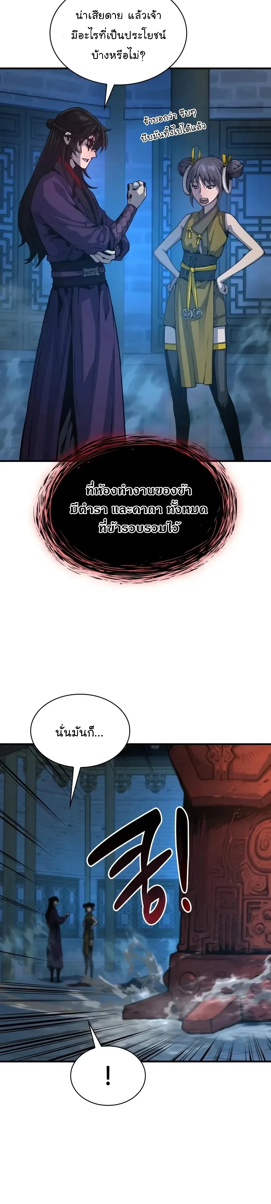 Myst, Might, Mayhem ลับลางลวง ตอนที่ 119 หน้า 24