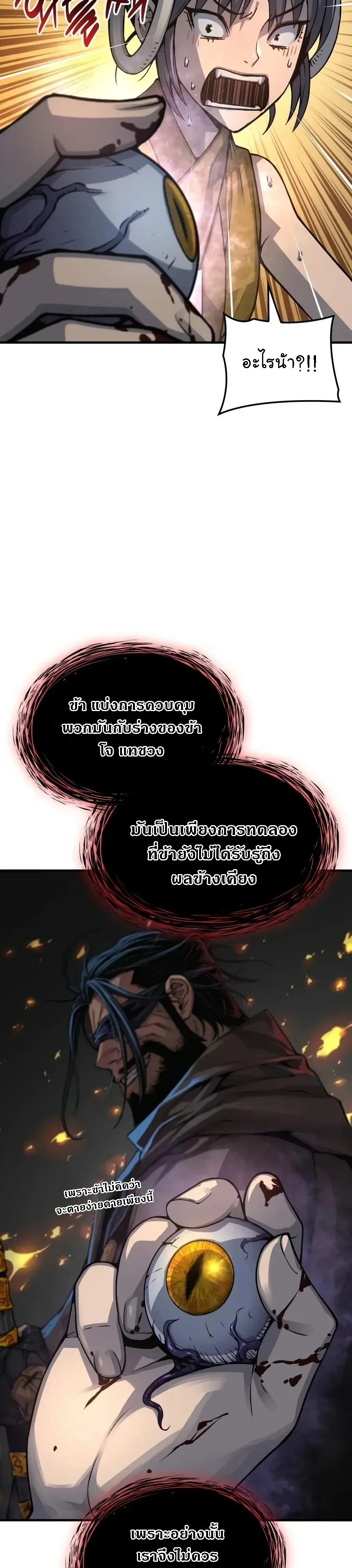 Myst, Might, Mayhem ลับลางลวง ตอนที่ 119 หน้า 28