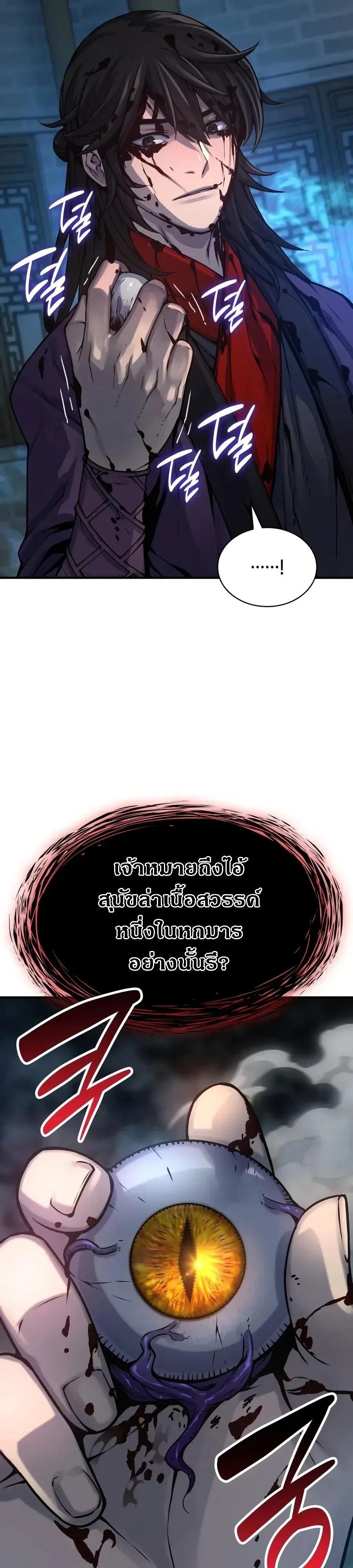 Myst, Might, Mayhem ลับลางลวง ตอนที่ 119 หน้า 41