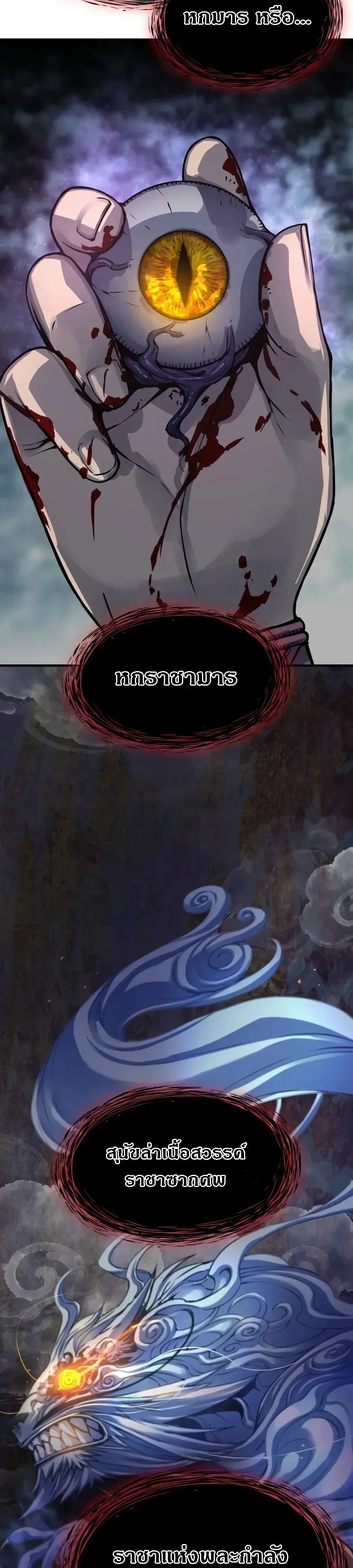 Myst, Might, Mayhem ลับลางลวง ตอนที่ 119 หน้า 43