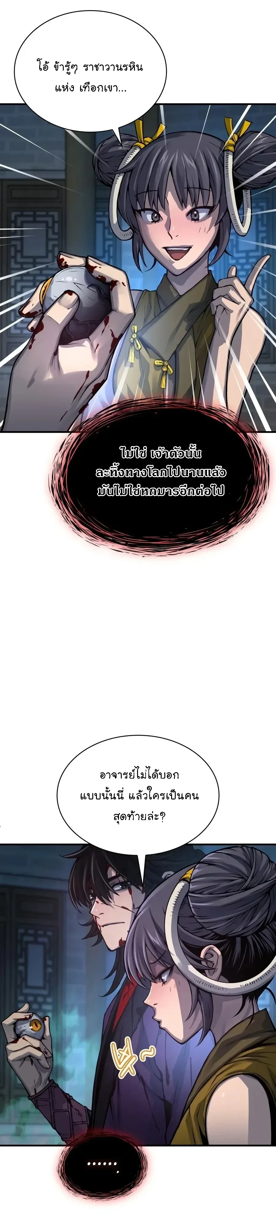 Myst, Might, Mayhem ลับลางลวง ตอนที่ 119 หน้า 46