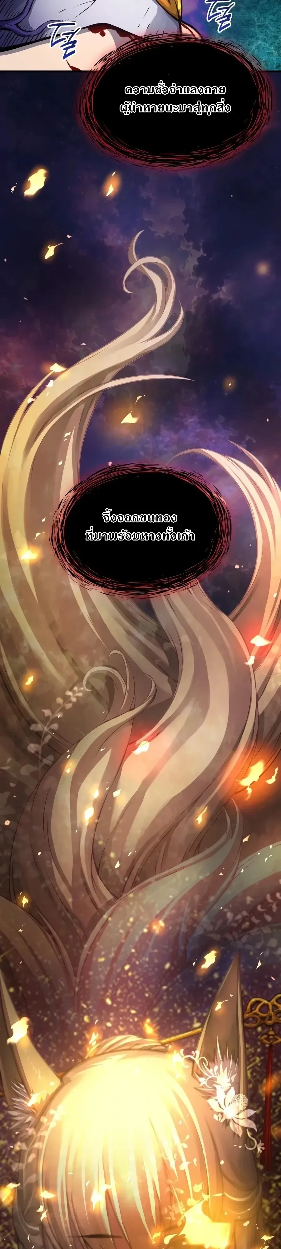 Myst, Might, Mayhem ลับลางลวง ตอนที่ 119 หน้า 48