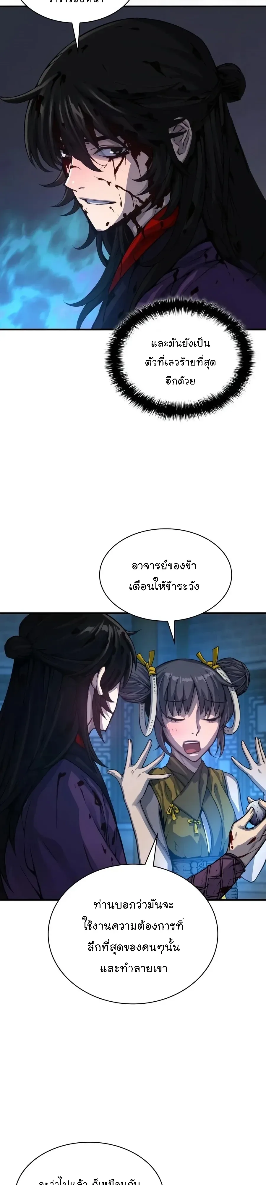 Myst, Might, Mayhem ลับลางลวง ตอนที่ 119 หน้า 52