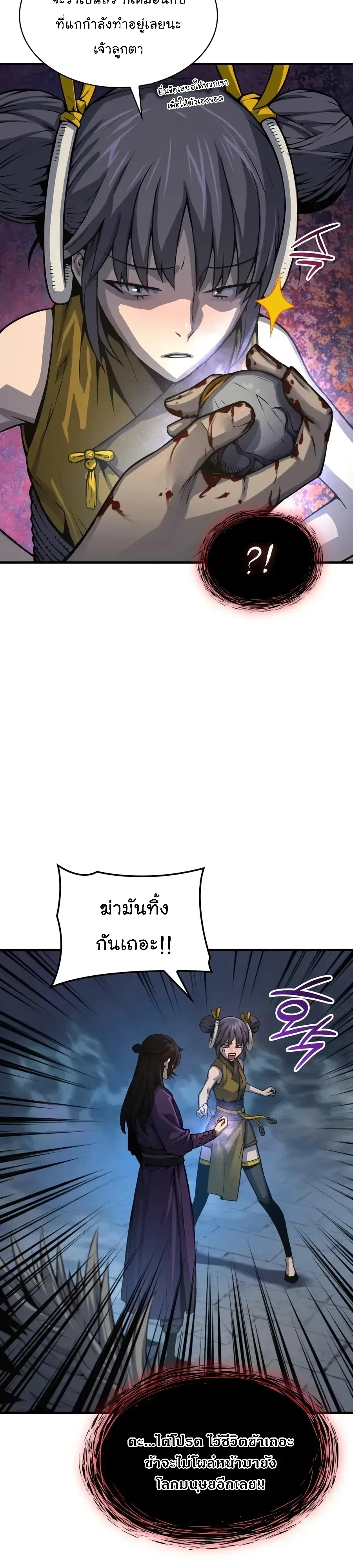 Myst, Might, Mayhem ลับลางลวง ตอนที่ 119 หน้า 53