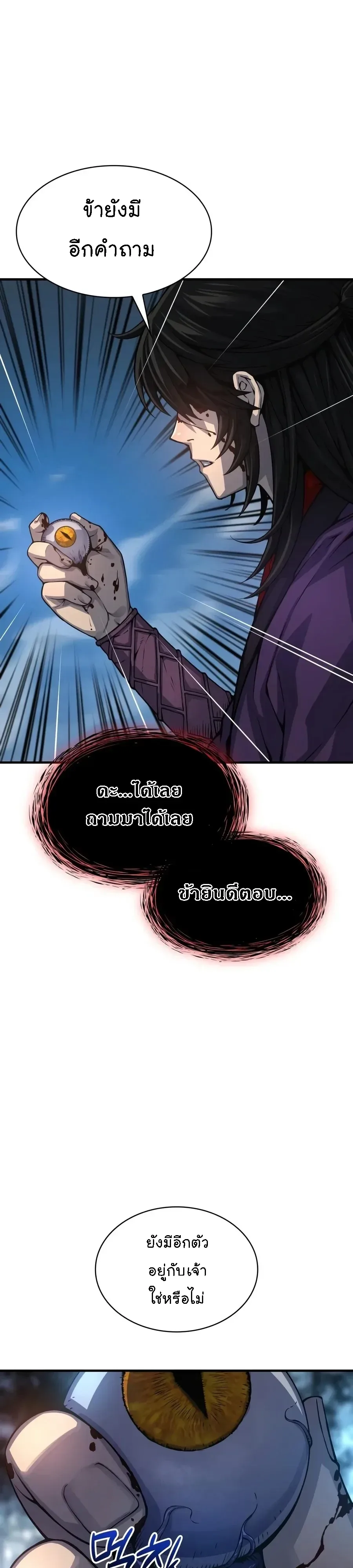 Myst, Might, Mayhem ลับลางลวง ตอนที่ 119 หน้า 54
