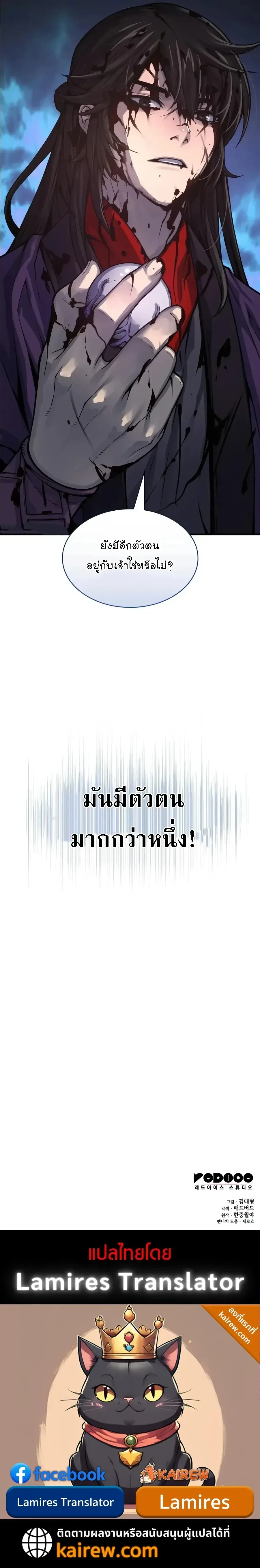Myst, Might, Mayhem ลับลางลวง ตอนที่ 119 หน้า 56