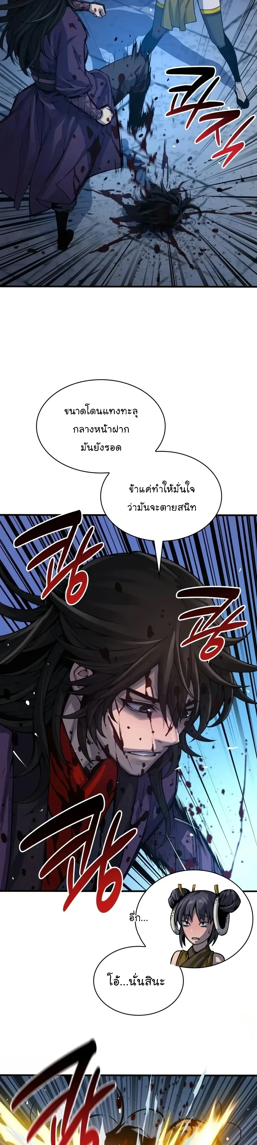 Myst, Might, Mayhem ลับลางลวง ตอนที่ 119 หน้า 7