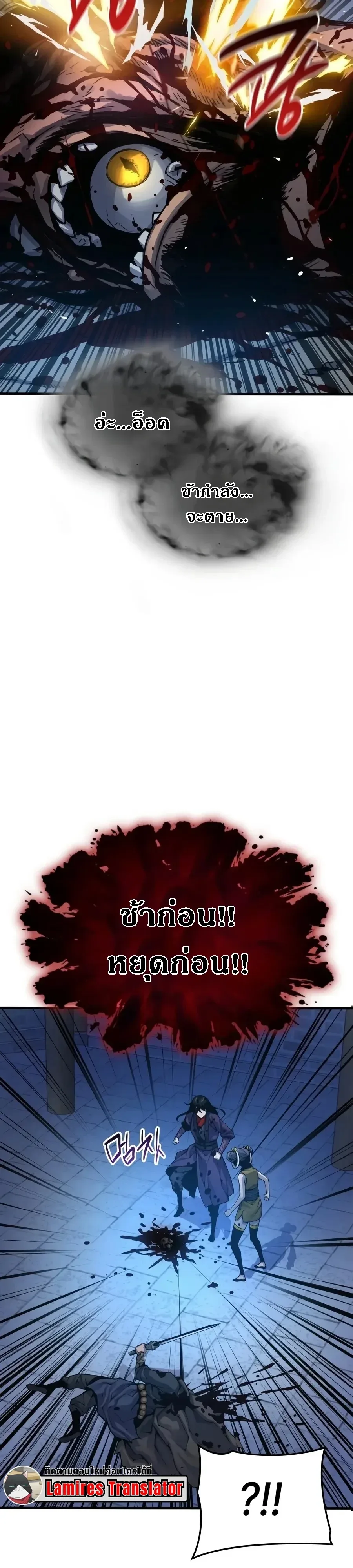 Myst, Might, Mayhem ลับลางลวง ตอนที่ 119 หน้า 8