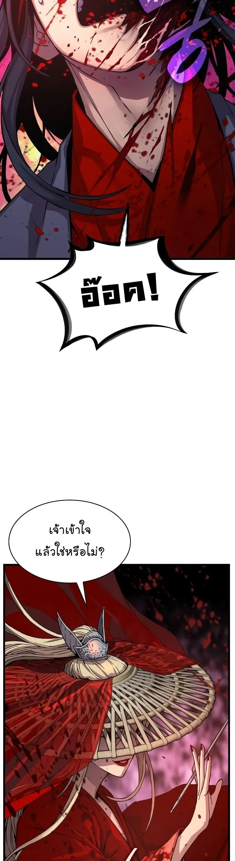 Myst, Might, Mayhem ลับลางลวง ตอนที่ 12 หน้า 23
