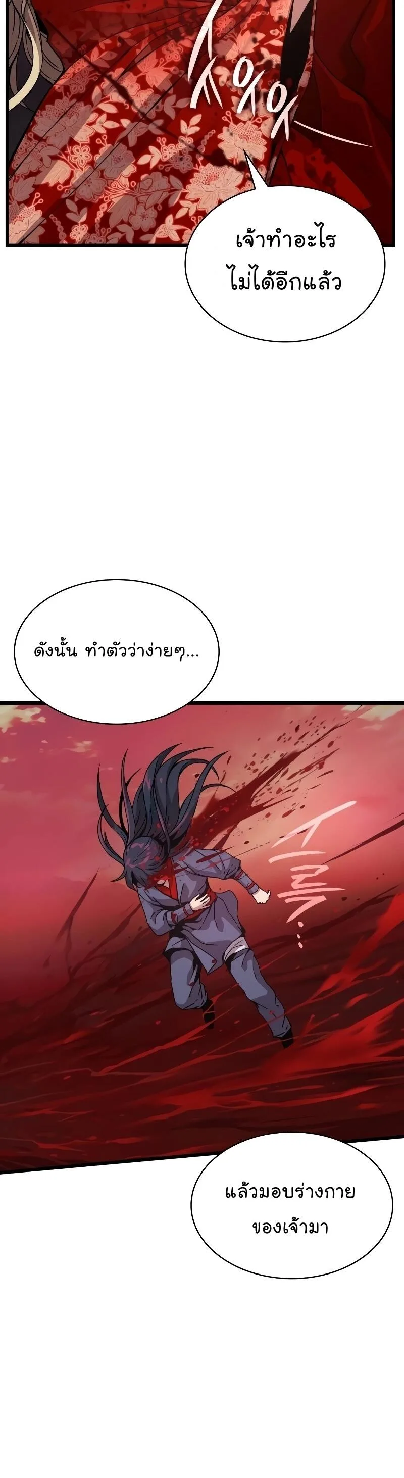 Myst, Might, Mayhem ลับลางลวง ตอนที่ 12 หน้า 24